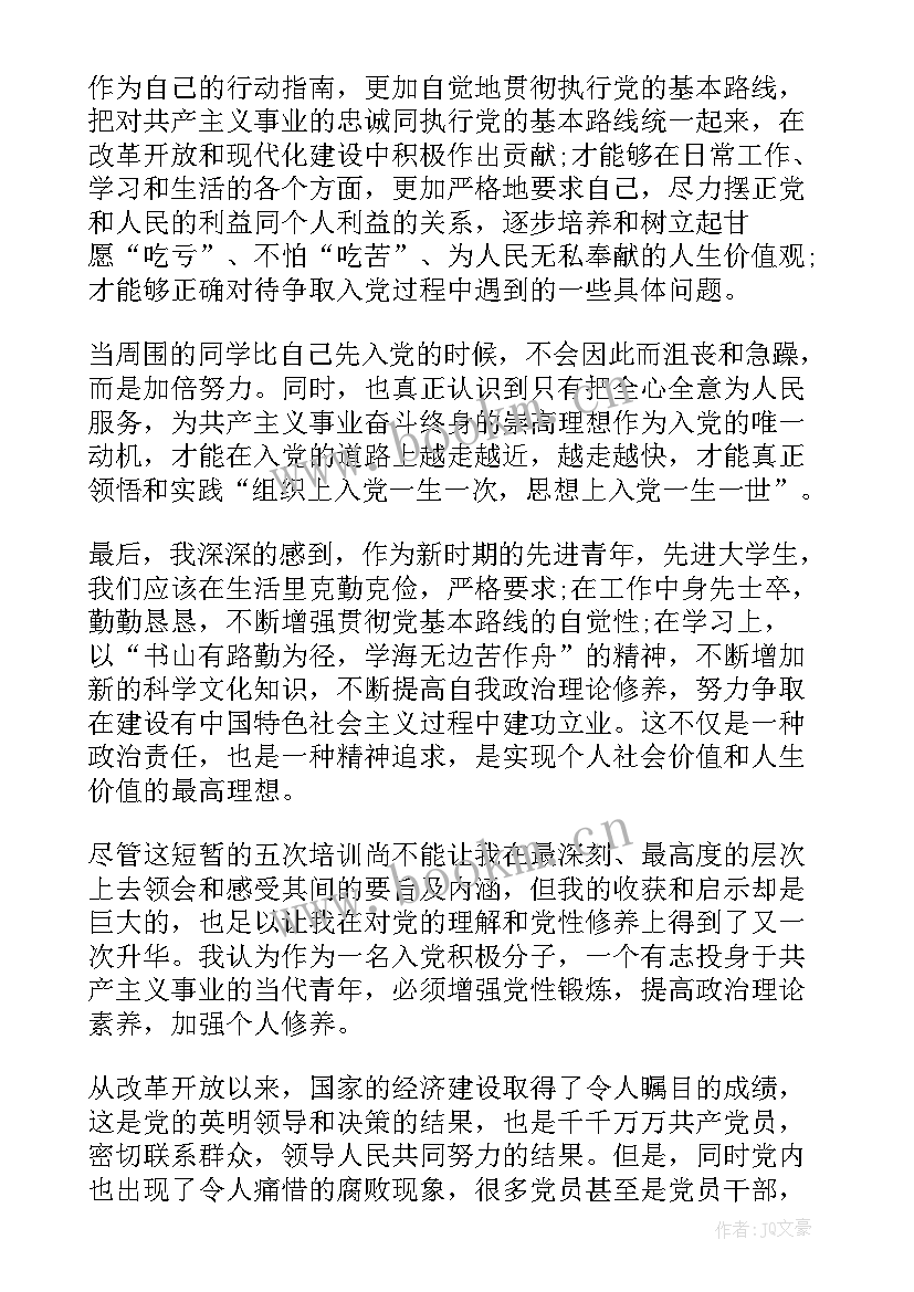 高一入团前思想汇报版(汇总8篇)