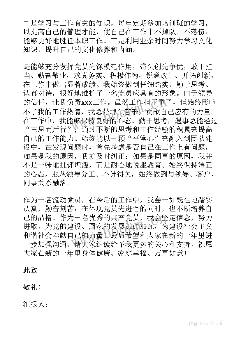 最新毕业党员七个一思想汇报(优质6篇)