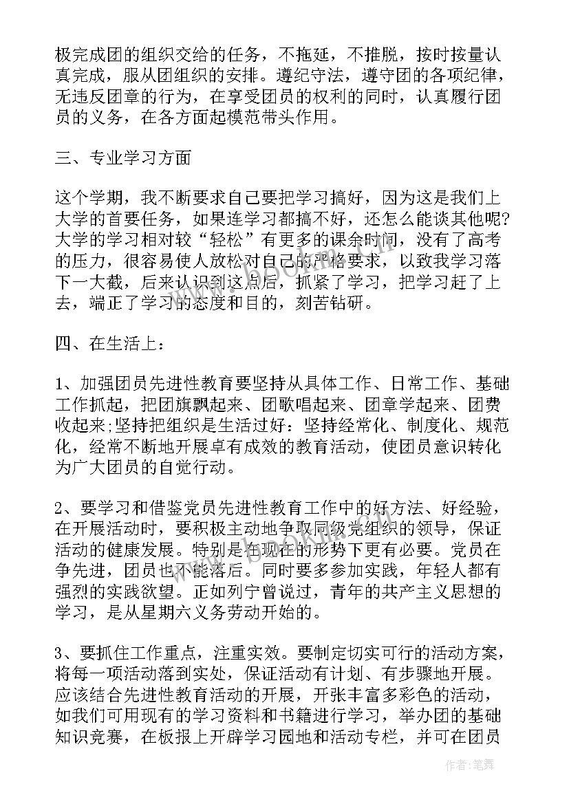 共青团思想汇报初中(优秀8篇)