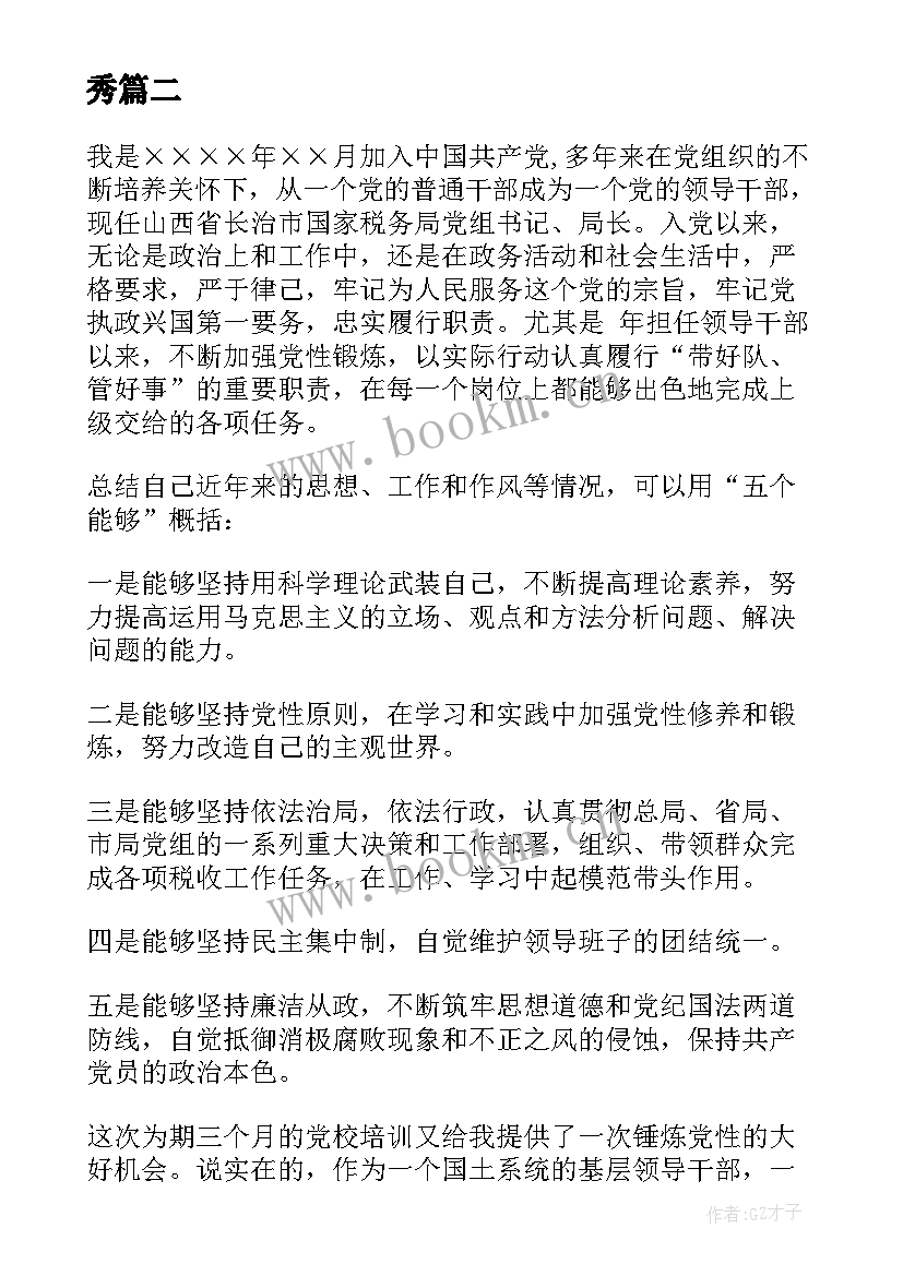 最新思想汇报先进性 思想汇报有心得体会区别(通用5篇)