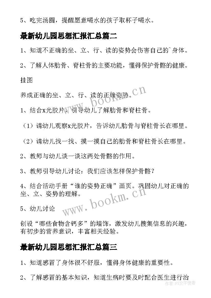 2023年幼儿园思想汇报(精选6篇)