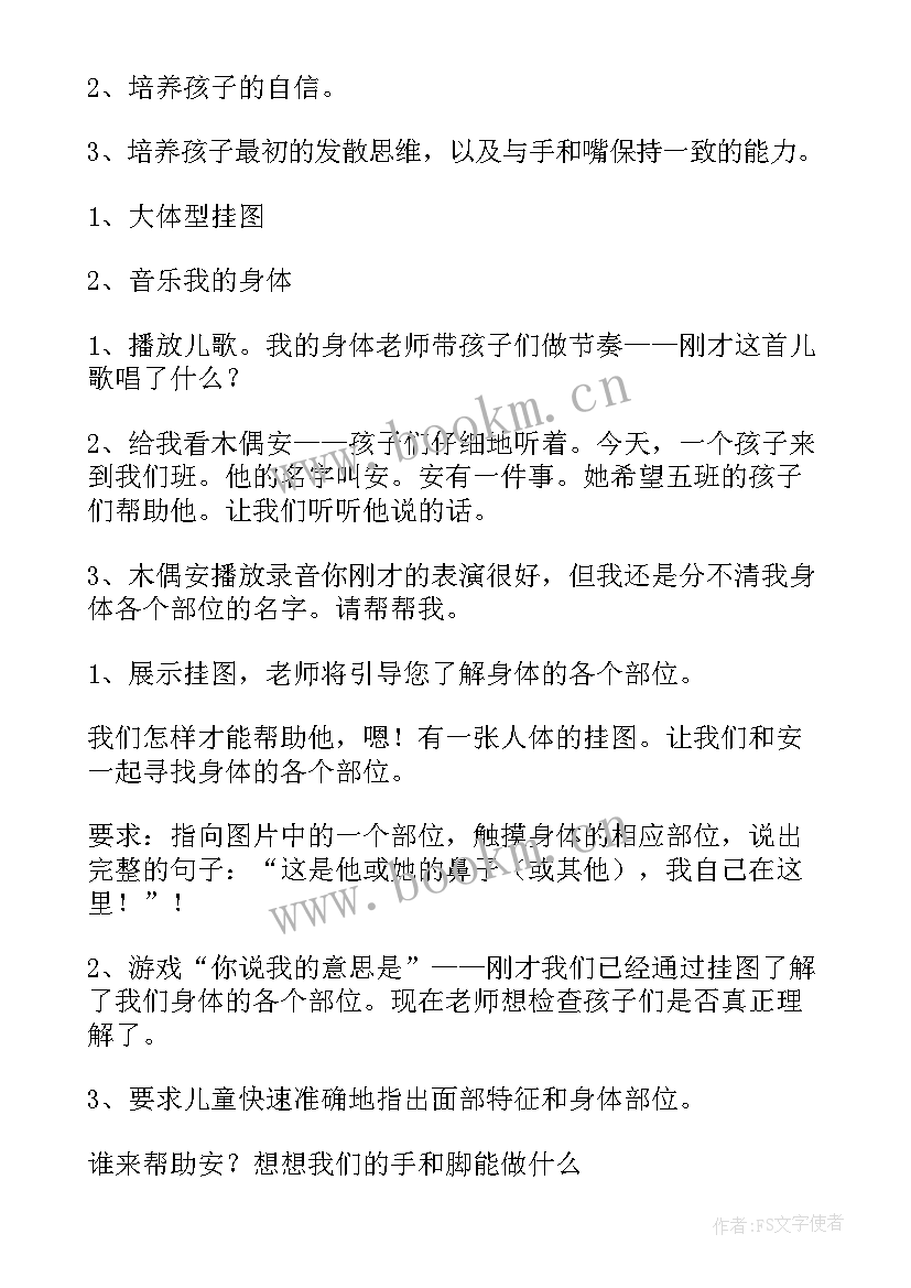 2023年幼儿园思想汇报(精选6篇)