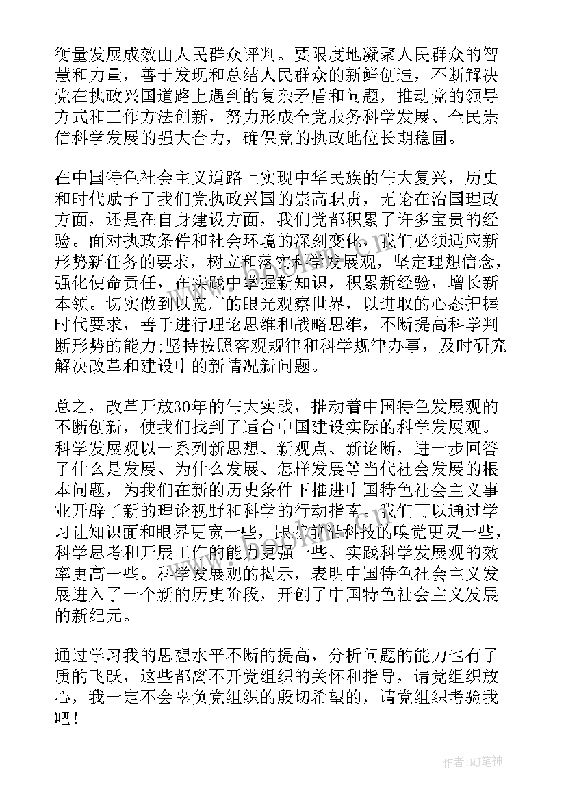 最新化工工人的党员思想汇报 工人党员思想汇报(优秀6篇)