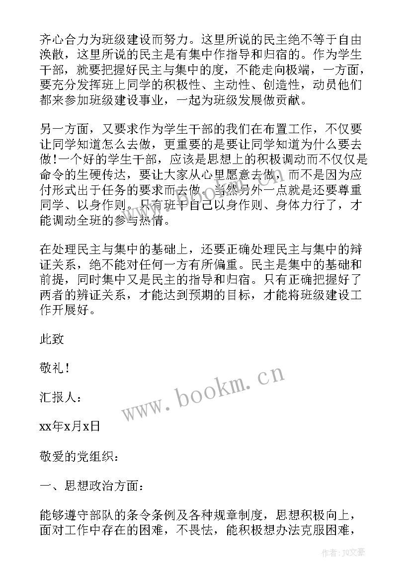 入党思想汇报多久写一次 部队入党思想汇报军人入党思想汇报(精选9篇)