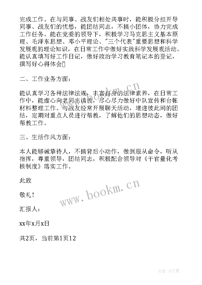 入党思想汇报多久写一次 部队入党思想汇报军人入党思想汇报(精选9篇)