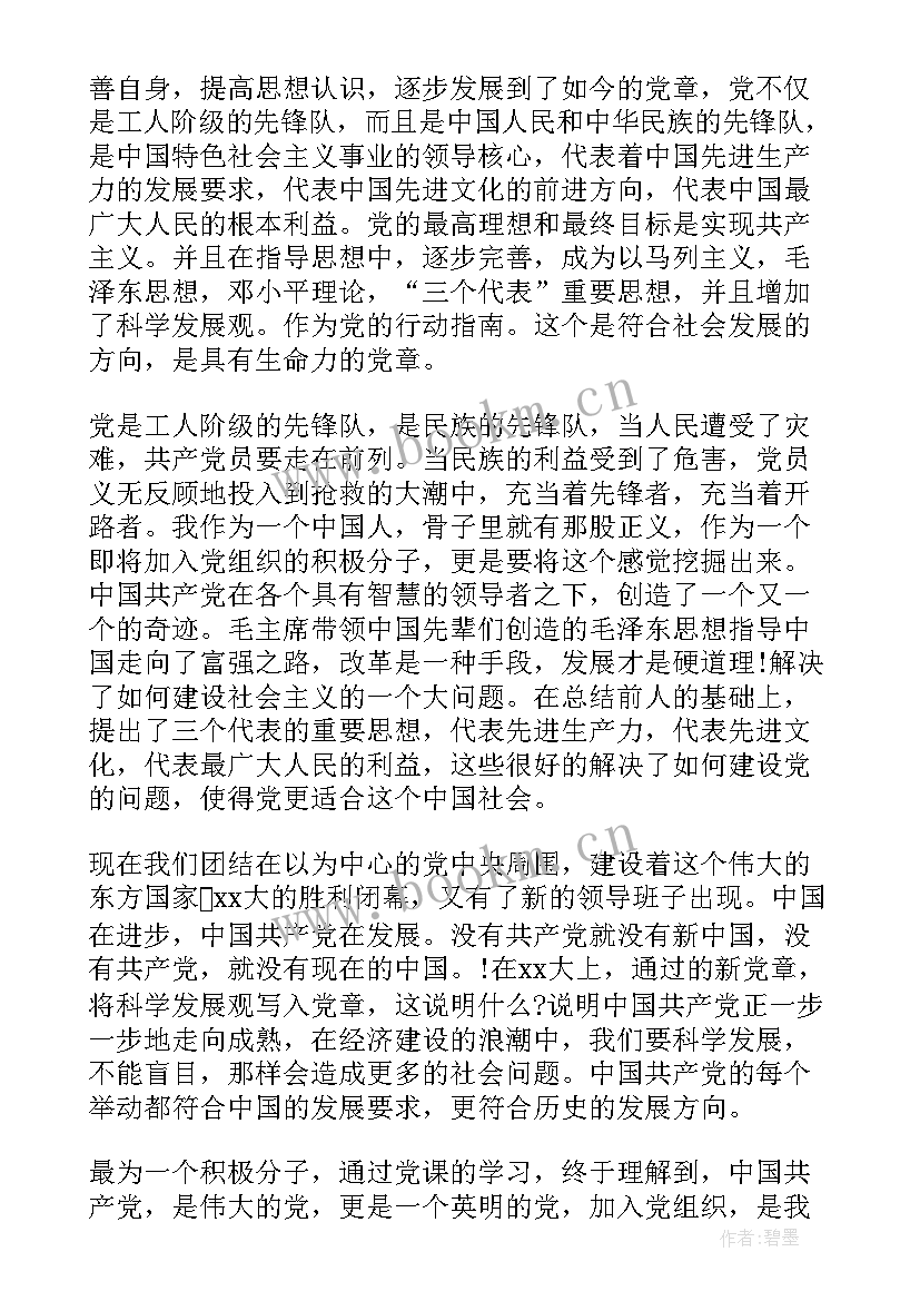 最新思想汇报自身不足 党课思想汇报(大全10篇)