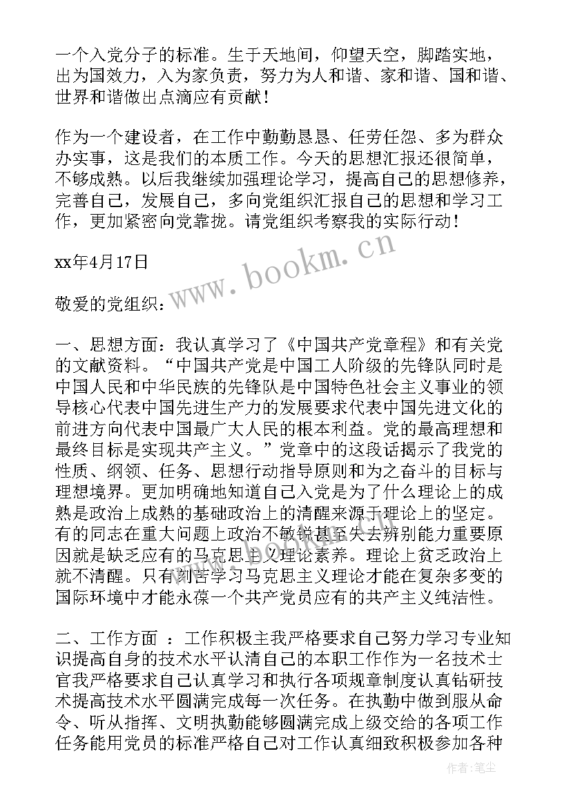 2023年思想汇报个人思想汇报(汇总10篇)