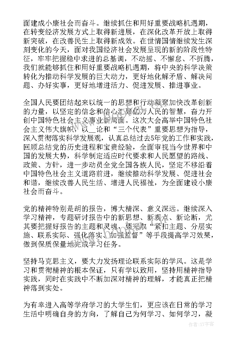 2023年公司思想报告 公司预备党员转正思想汇报(汇总6篇)