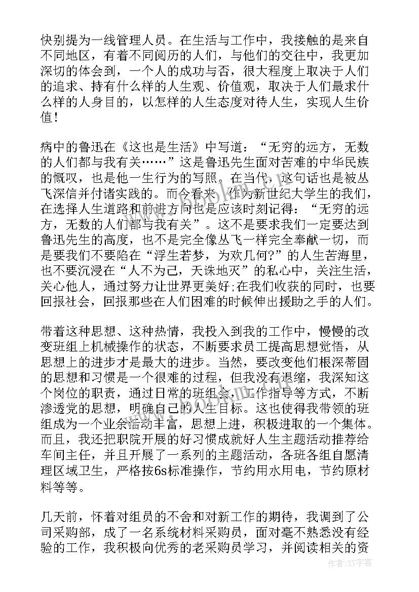 2023年公司思想报告 公司预备党员转正思想汇报(汇总6篇)