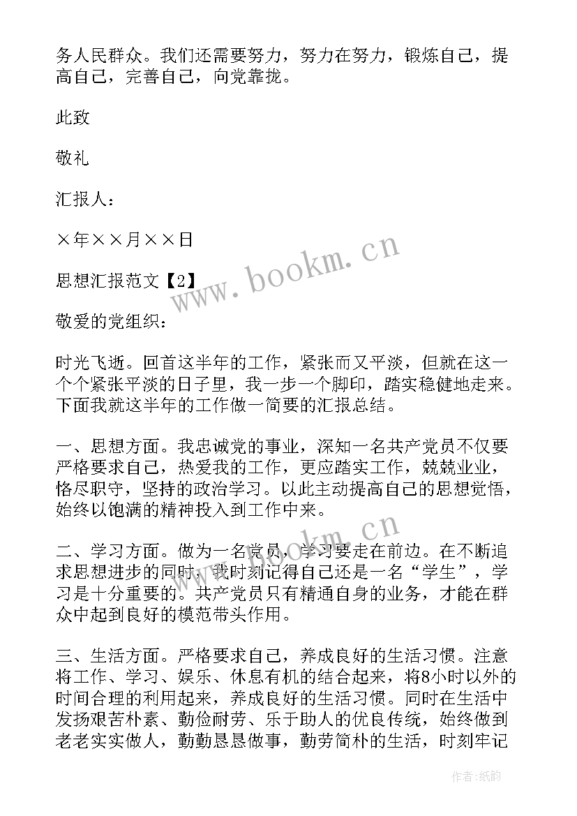 2023年工作要求必须是党员 党员思想汇报工作总结(大全9篇)