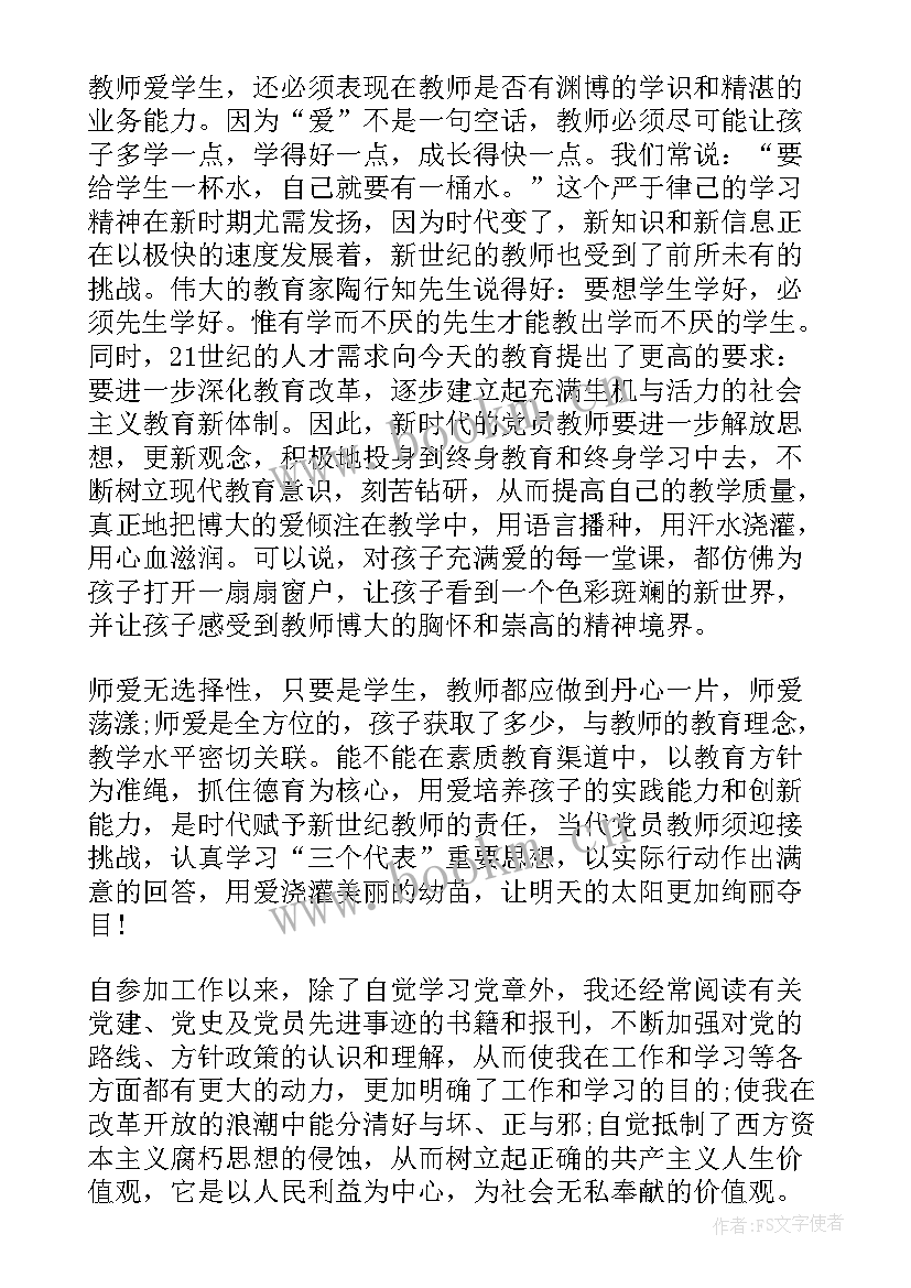 最新体育教师思想汇报材料 幼儿教师思想汇报工作总结(优质9篇)