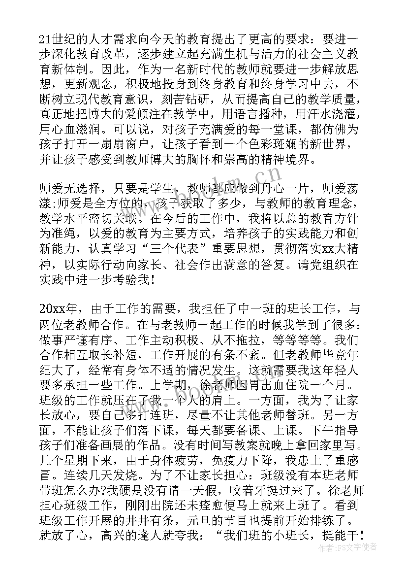 最新体育教师思想汇报材料 幼儿教师思想汇报工作总结(优质9篇)