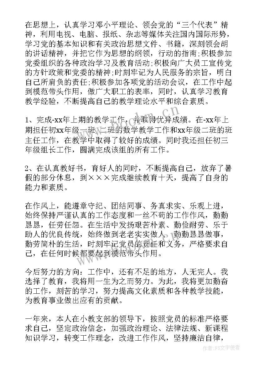 最新体育教师思想汇报材料 幼儿教师思想汇报工作总结(优质9篇)