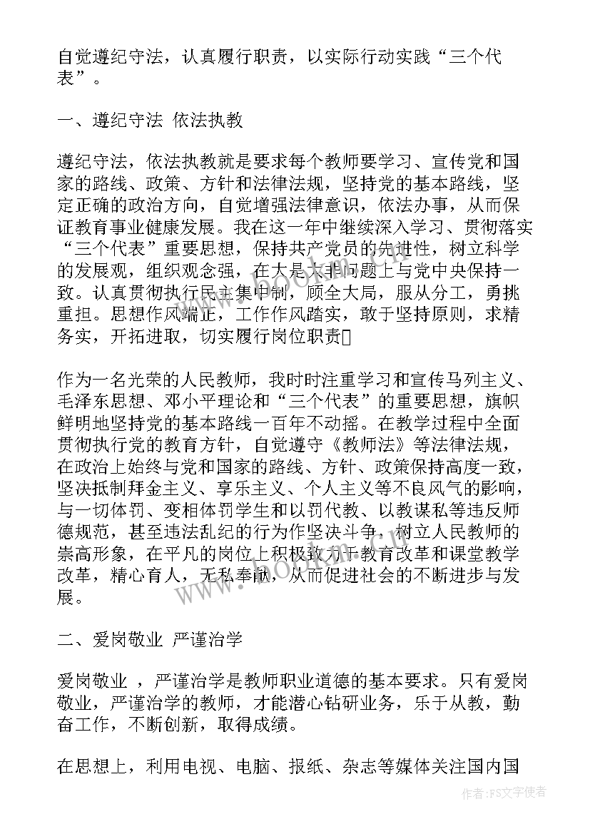 最新体育教师思想汇报材料 幼儿教师思想汇报工作总结(优质9篇)