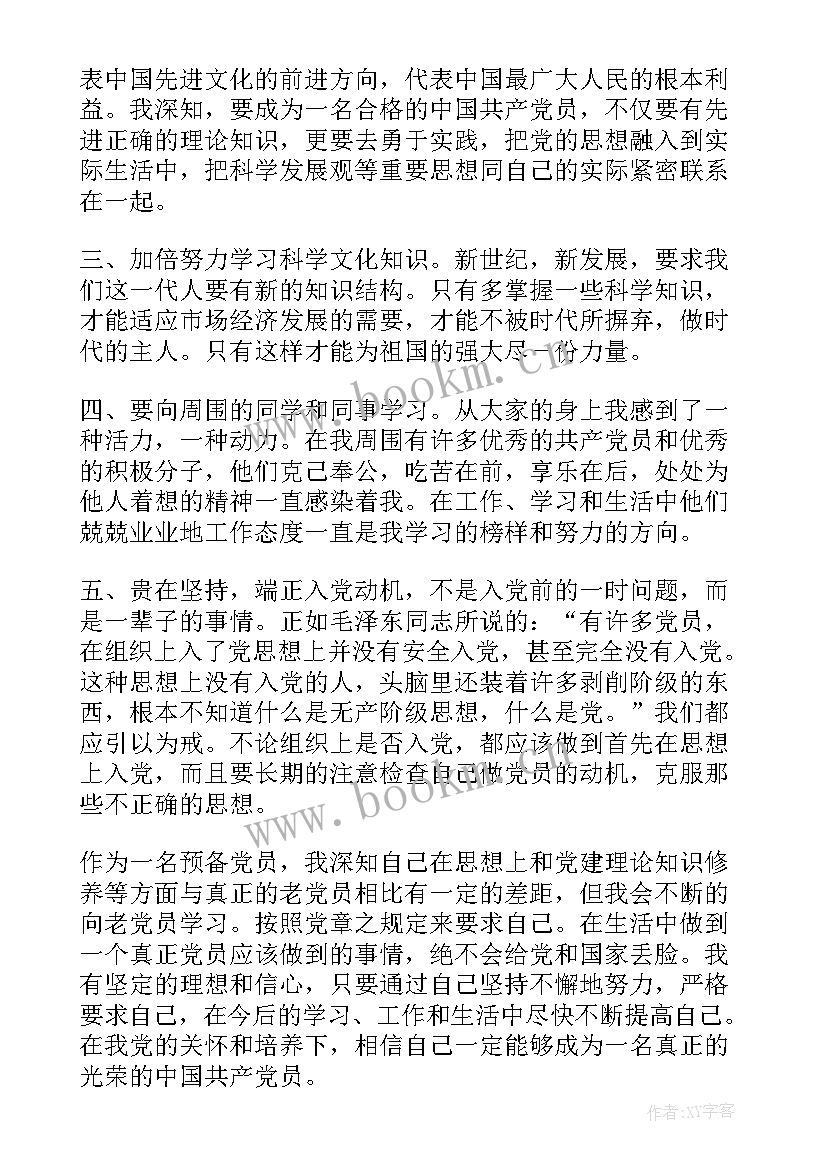 申请入党后写几篇思想汇报(汇总6篇)