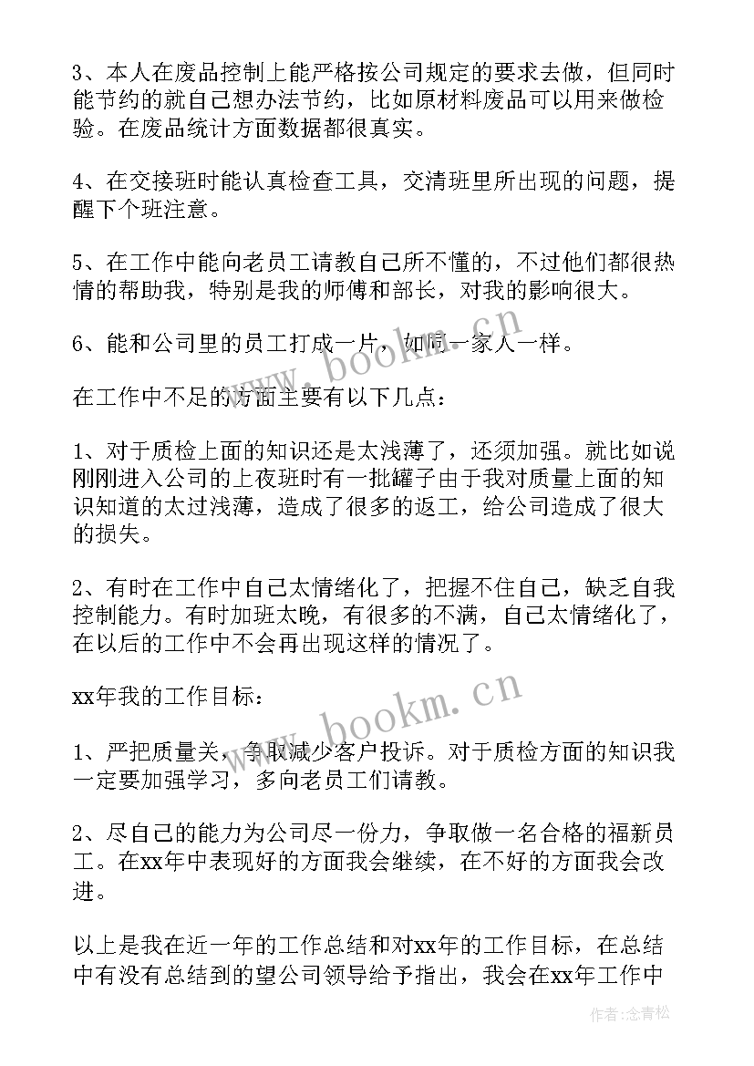 最新粮油质检员的工作职责(模板6篇)