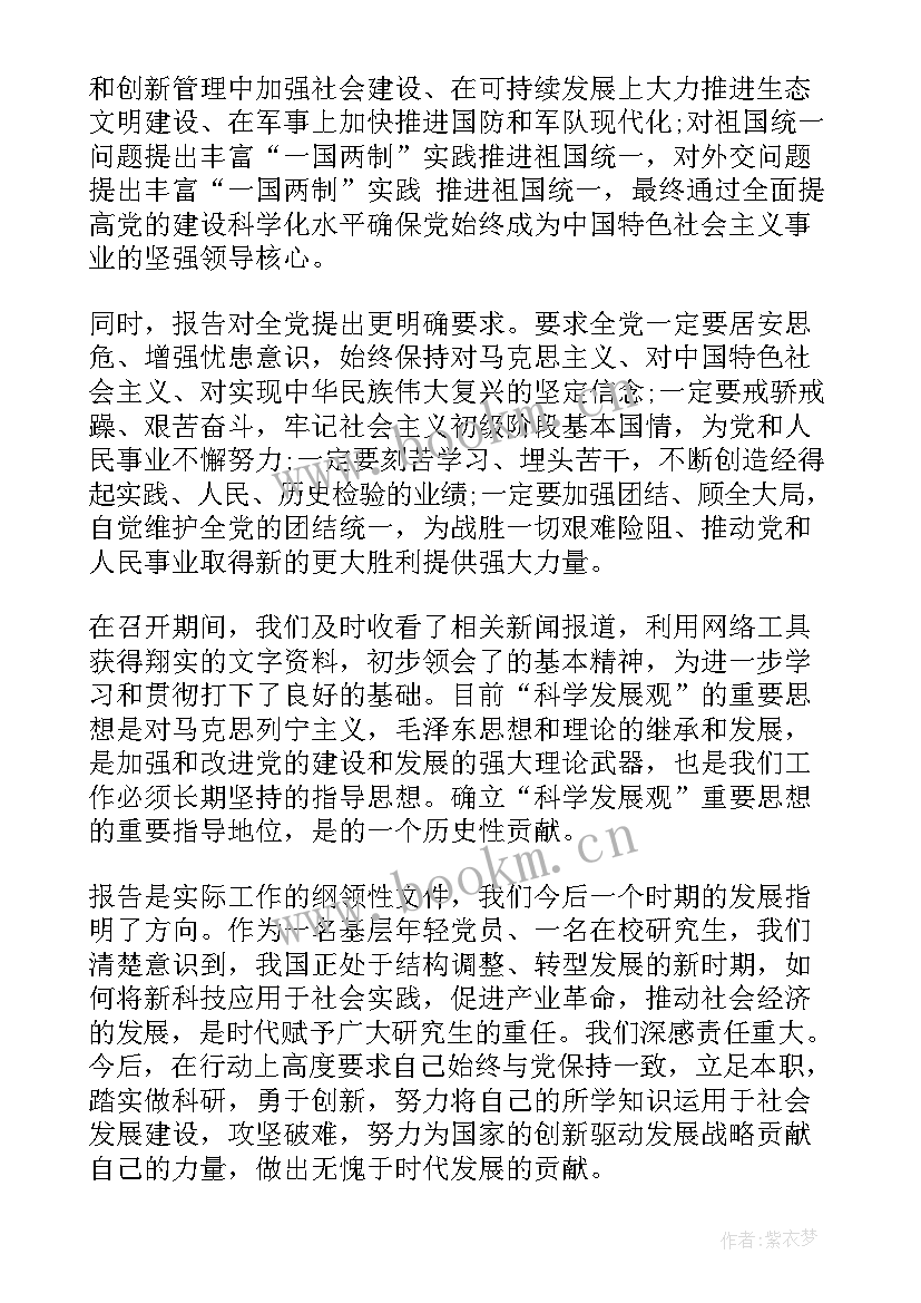 最新两会入党思想汇报 党员思想汇报(实用7篇)