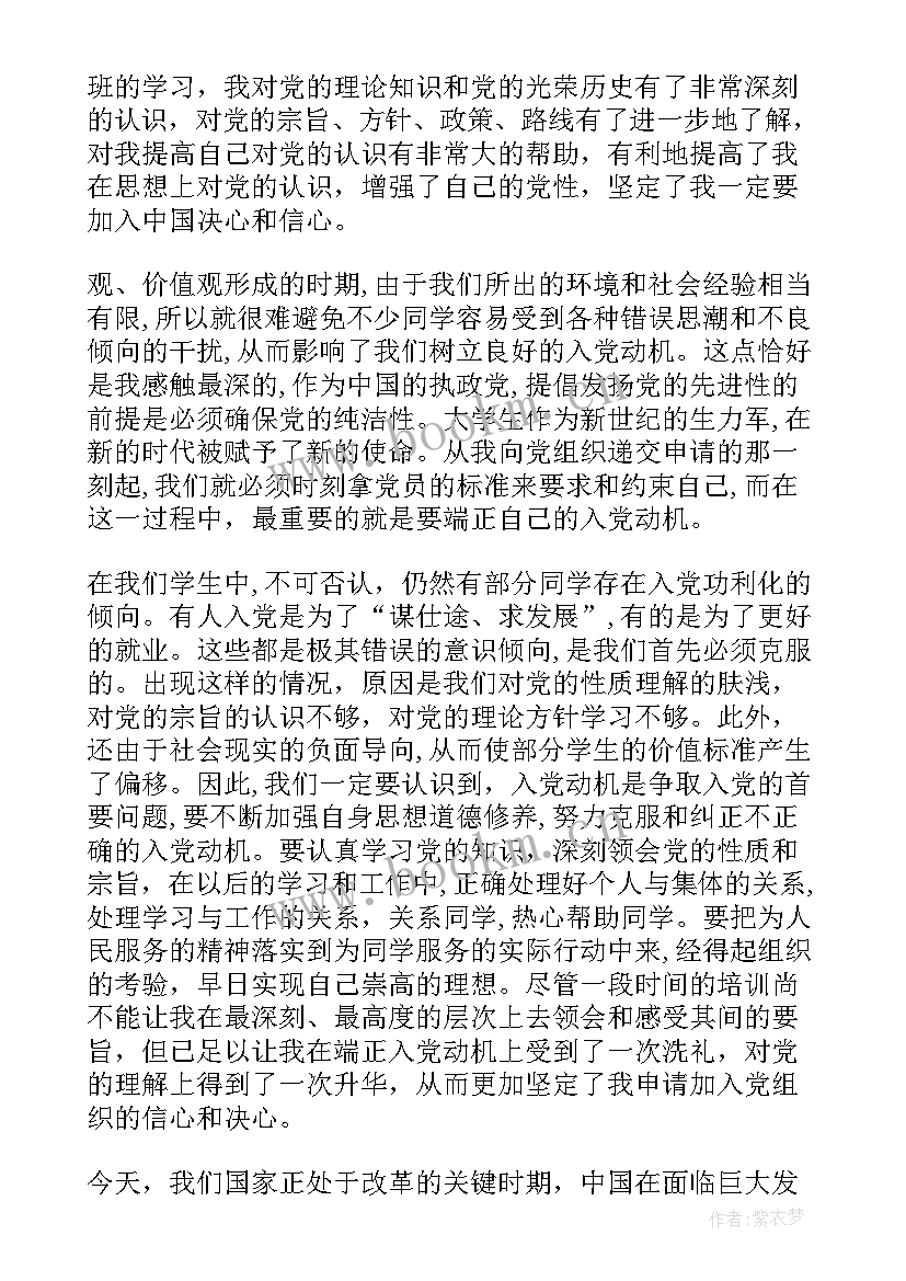 最新两会入党思想汇报 党员思想汇报(实用7篇)