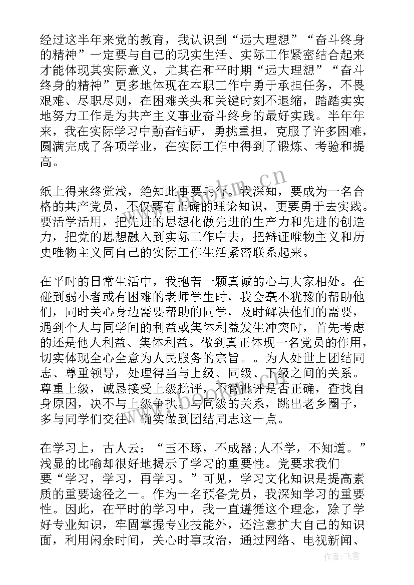 2023年思想汇报的工作方面内容(优秀5篇)