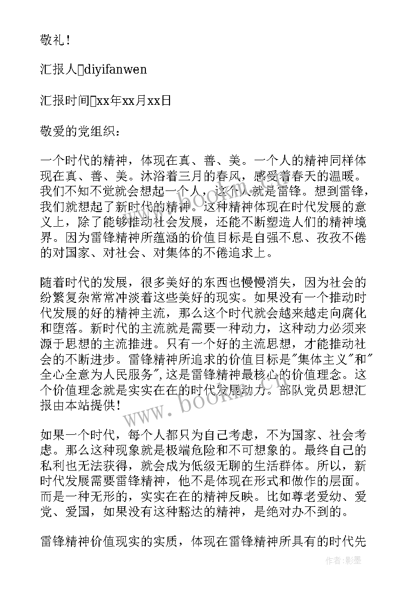 2023年军校党员思想汇报材料(汇总6篇)