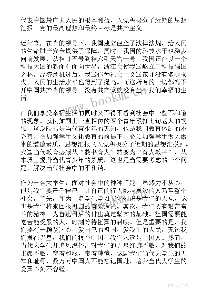 创业党员思想汇报(汇总5篇)