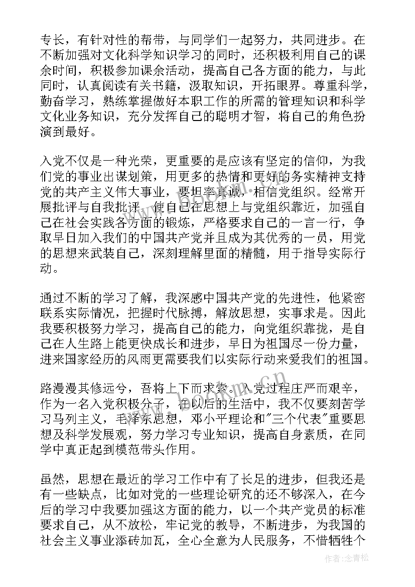 创业党员思想汇报(汇总5篇)