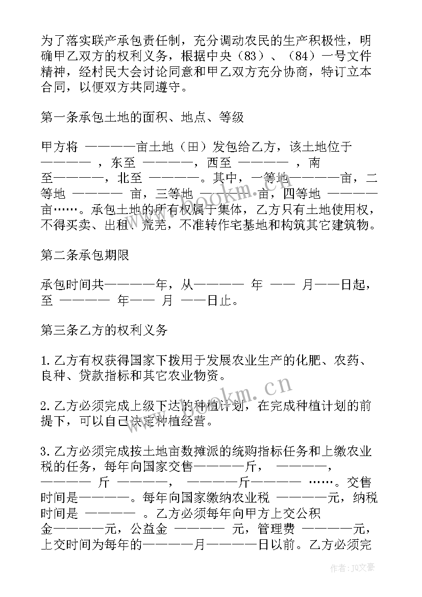 最新农村房屋土地买卖合同(优秀7篇)