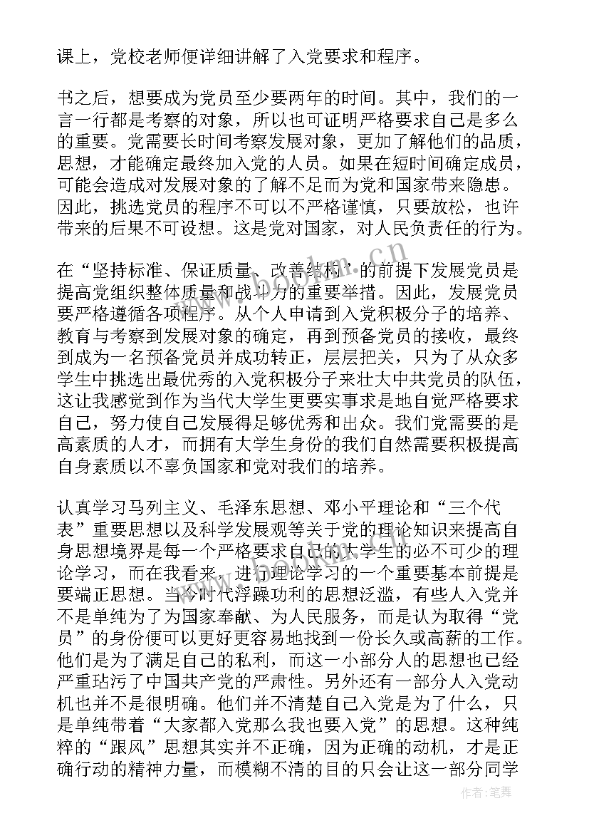 2023年党员思想汇报好久写一次(大全5篇)