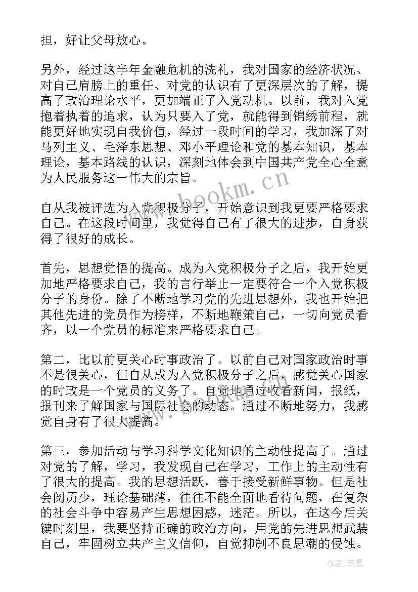 2023年党员思想汇报好久写一次(大全5篇)