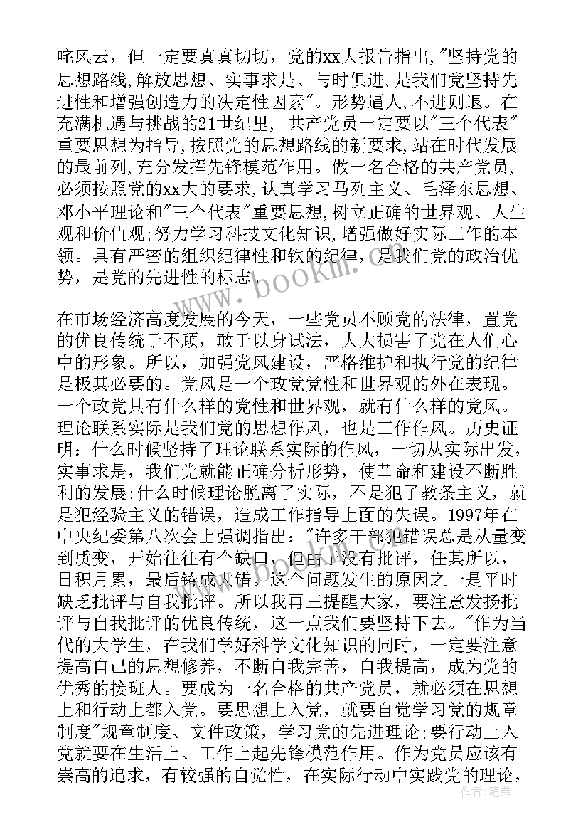 大学生从思想上写思想汇报 大学生思想汇报(模板9篇)