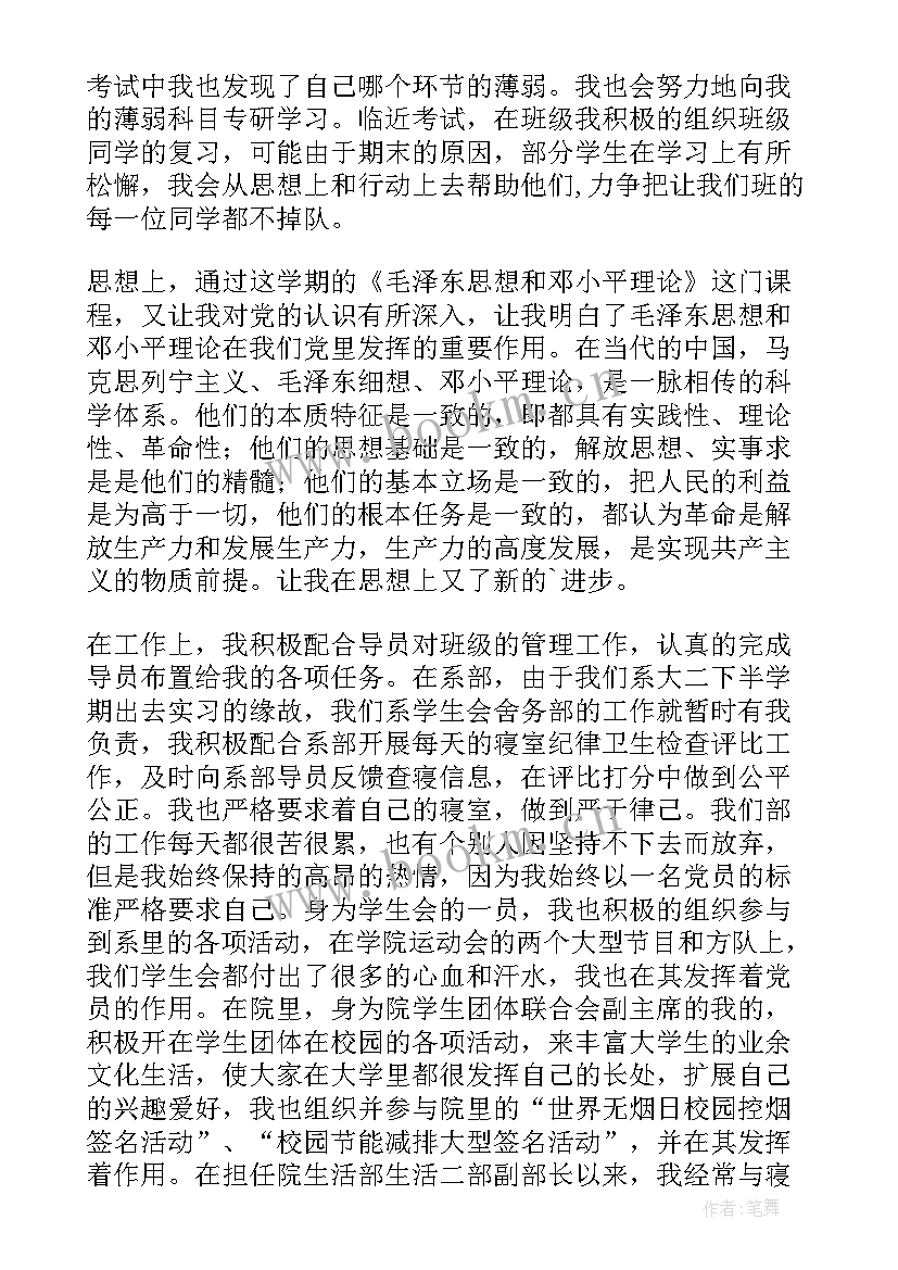 大学生从思想上写思想汇报 大学生思想汇报(模板9篇)