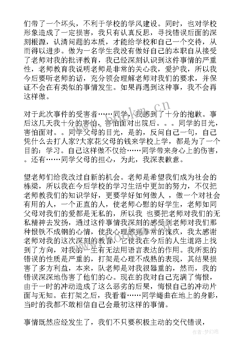 最新思想汇报大学生 处分思想汇报被处分后的思想汇报(大全9篇)