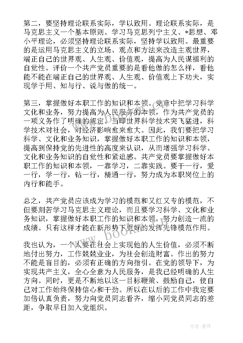 入党思想汇报 写入党思想汇报(大全5篇)