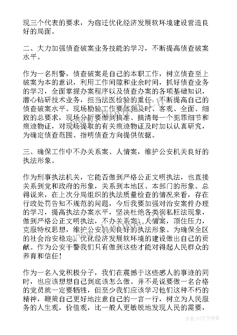 2023年交警大队思想汇报 交警入党思想汇报(精选7篇)