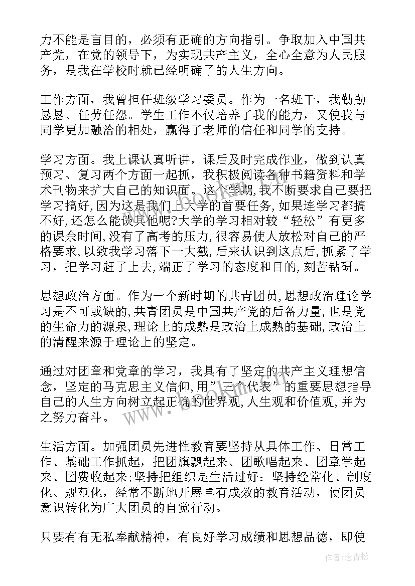 2023年团员思想汇报(通用6篇)