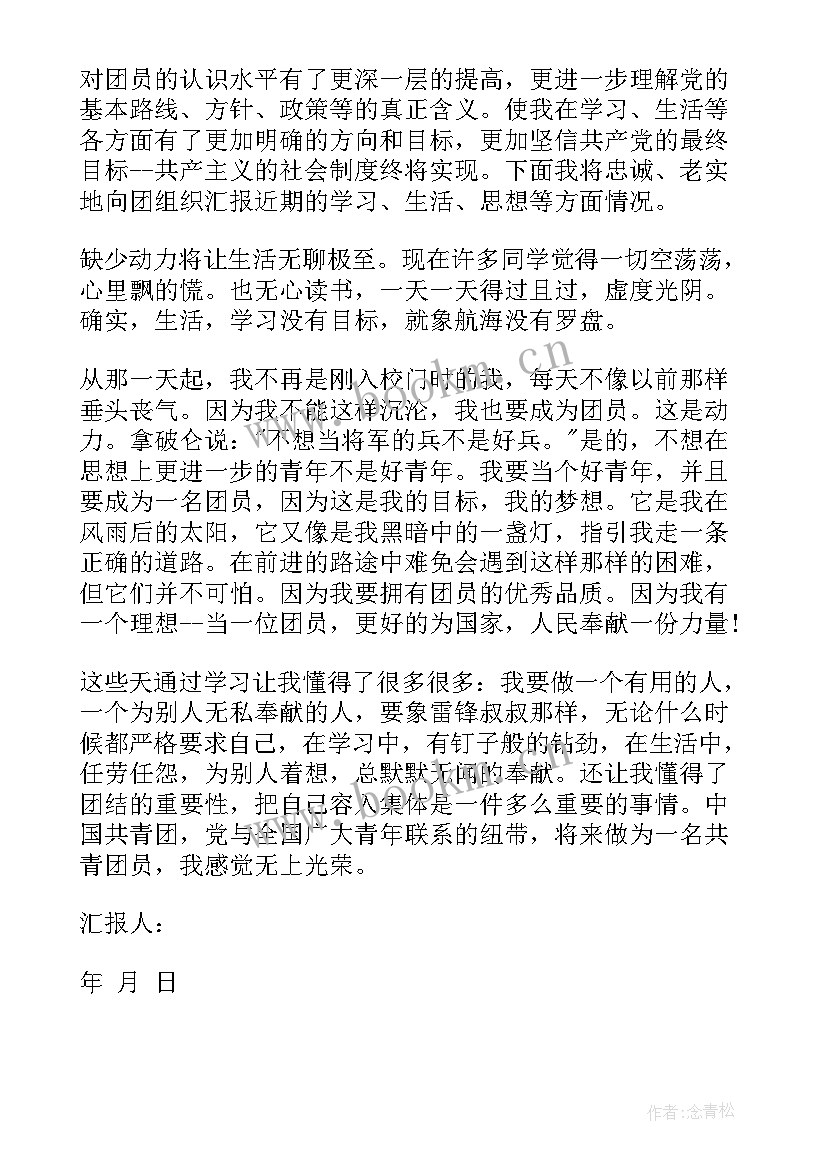 2023年团员思想汇报(通用6篇)