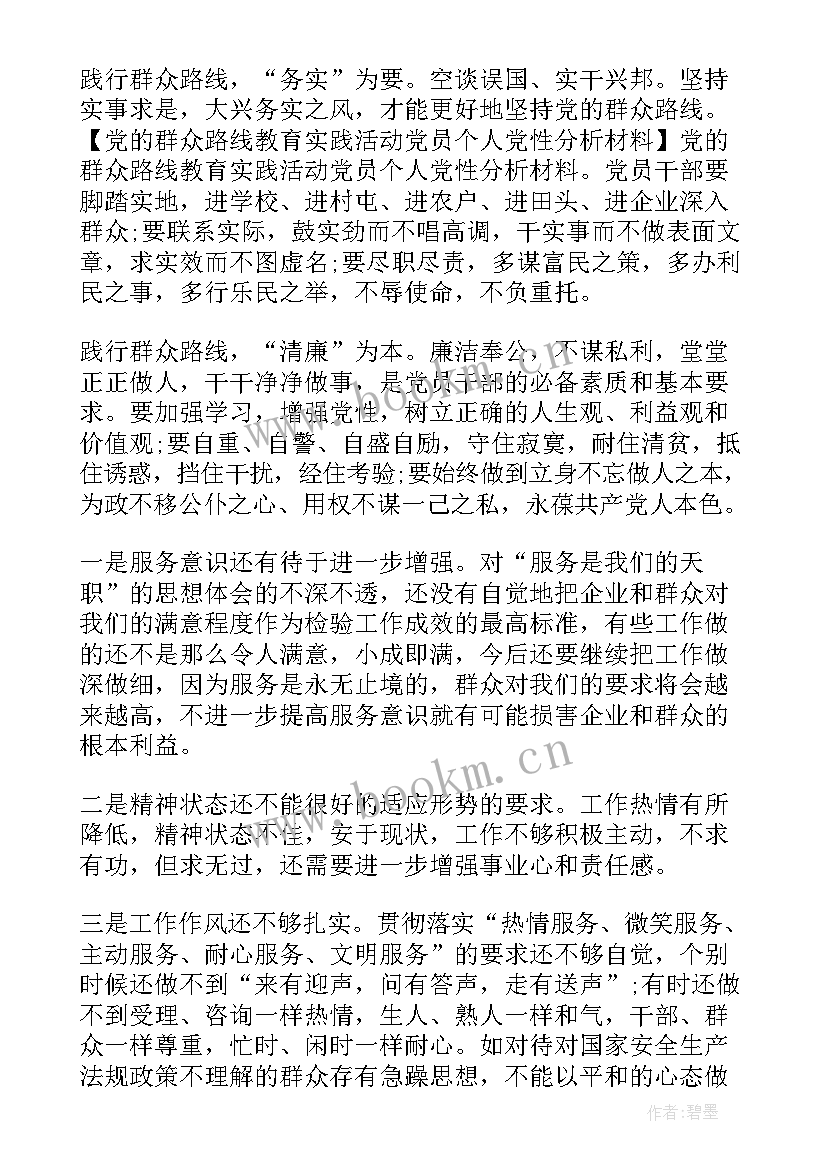 最新群众党员思想汇报(实用5篇)