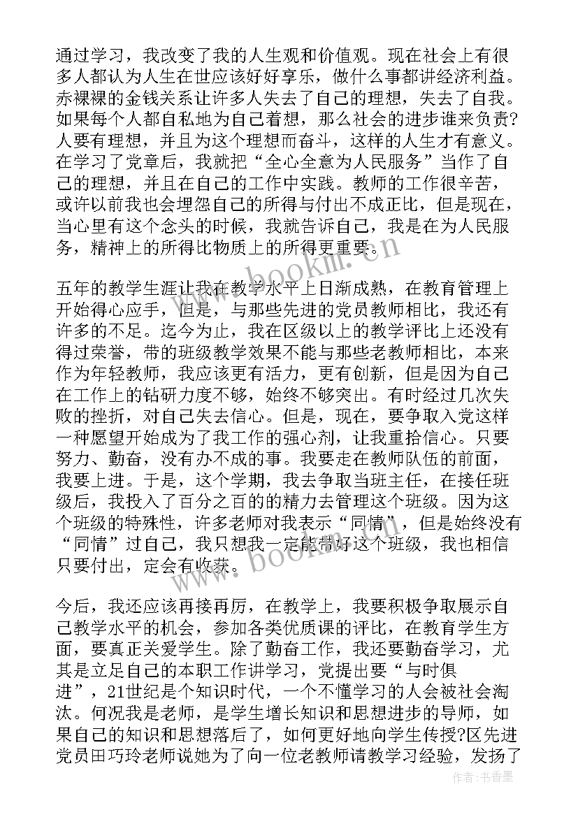 党员思想汇报信纸格式(优质10篇)