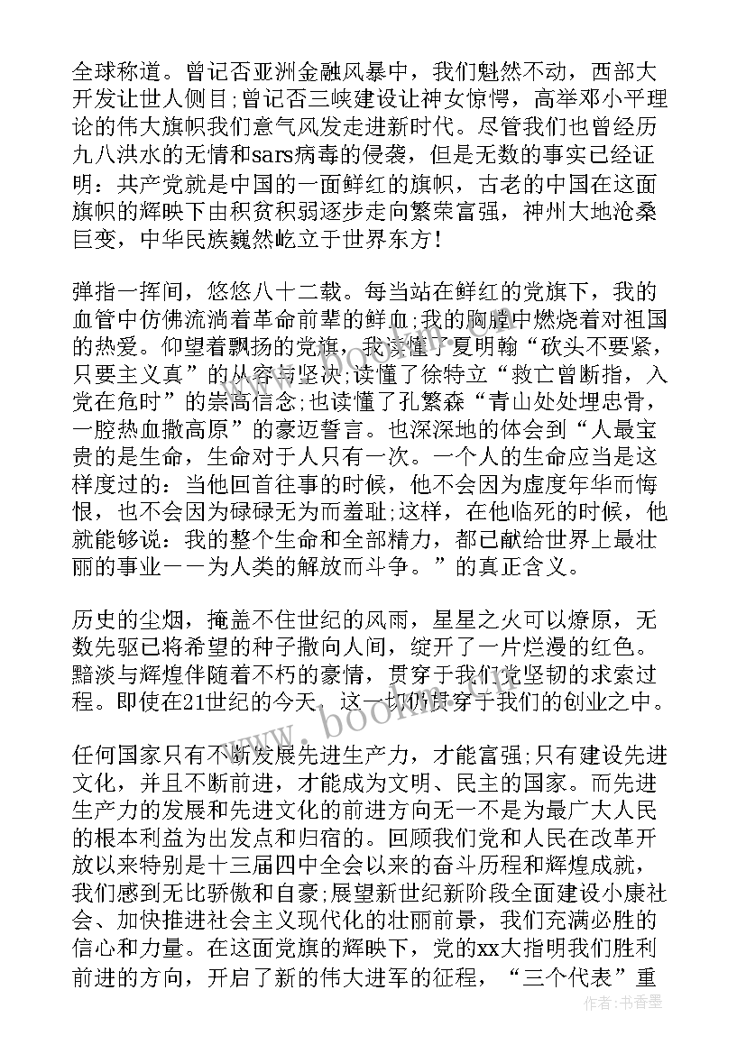 党员思想汇报信纸格式(优质10篇)