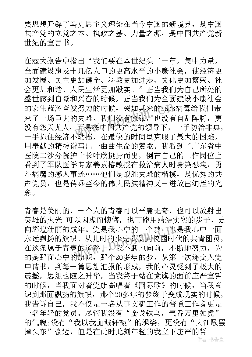 党员思想汇报信纸格式(优质10篇)