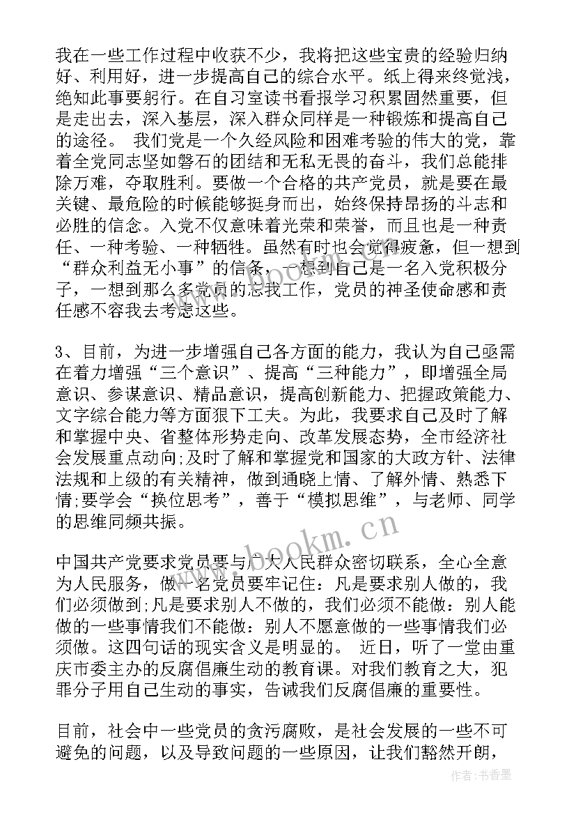 入党思想汇报真实感受(优秀5篇)