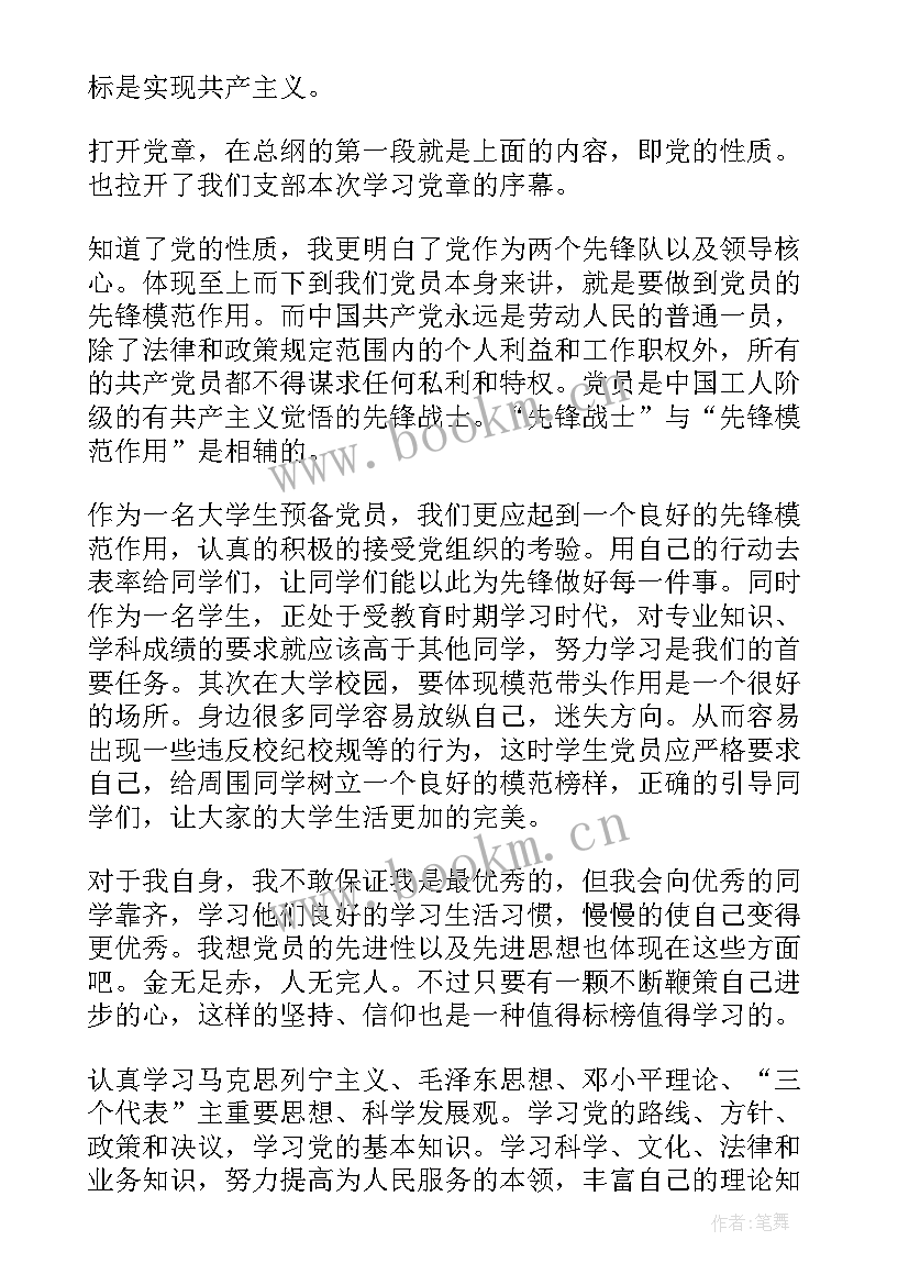 2023年 学习思想汇报(汇总6篇)