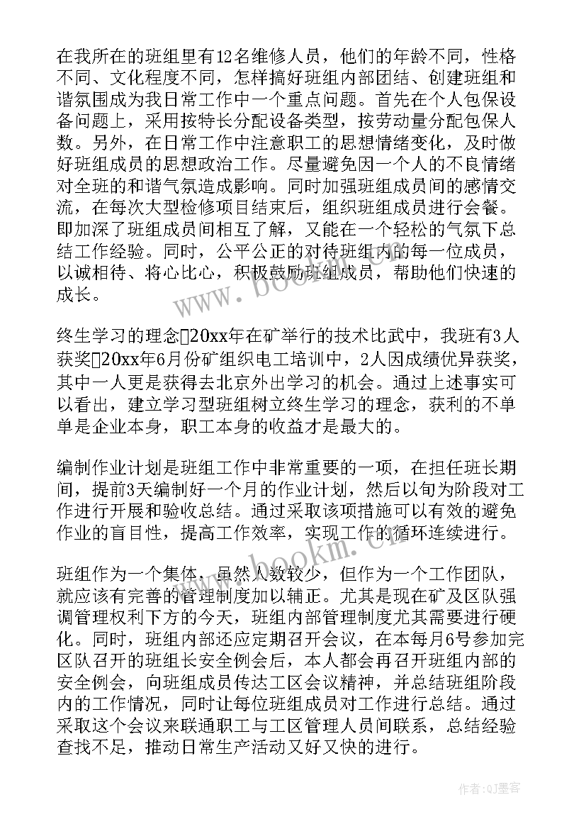 2023年煤矿班组长年总结 煤矿班组长工作总结系列(大全5篇)