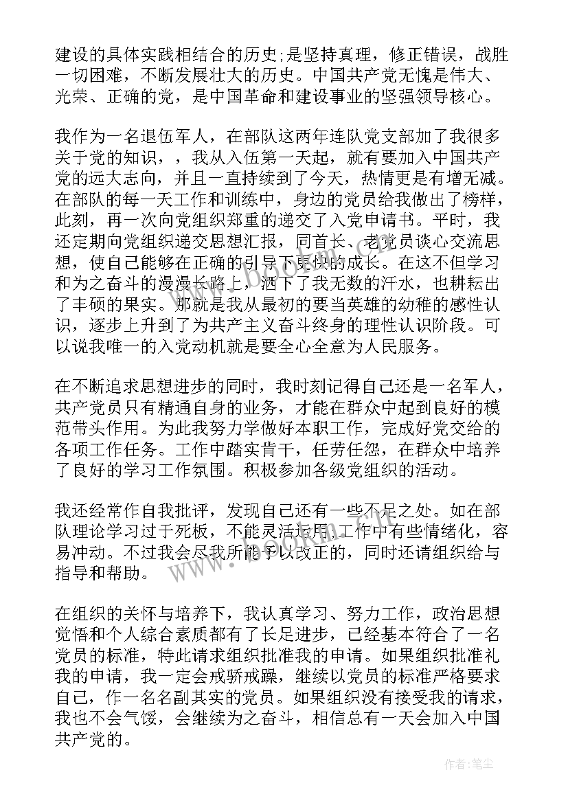 最新入党思想汇报抗洪(精选5篇)