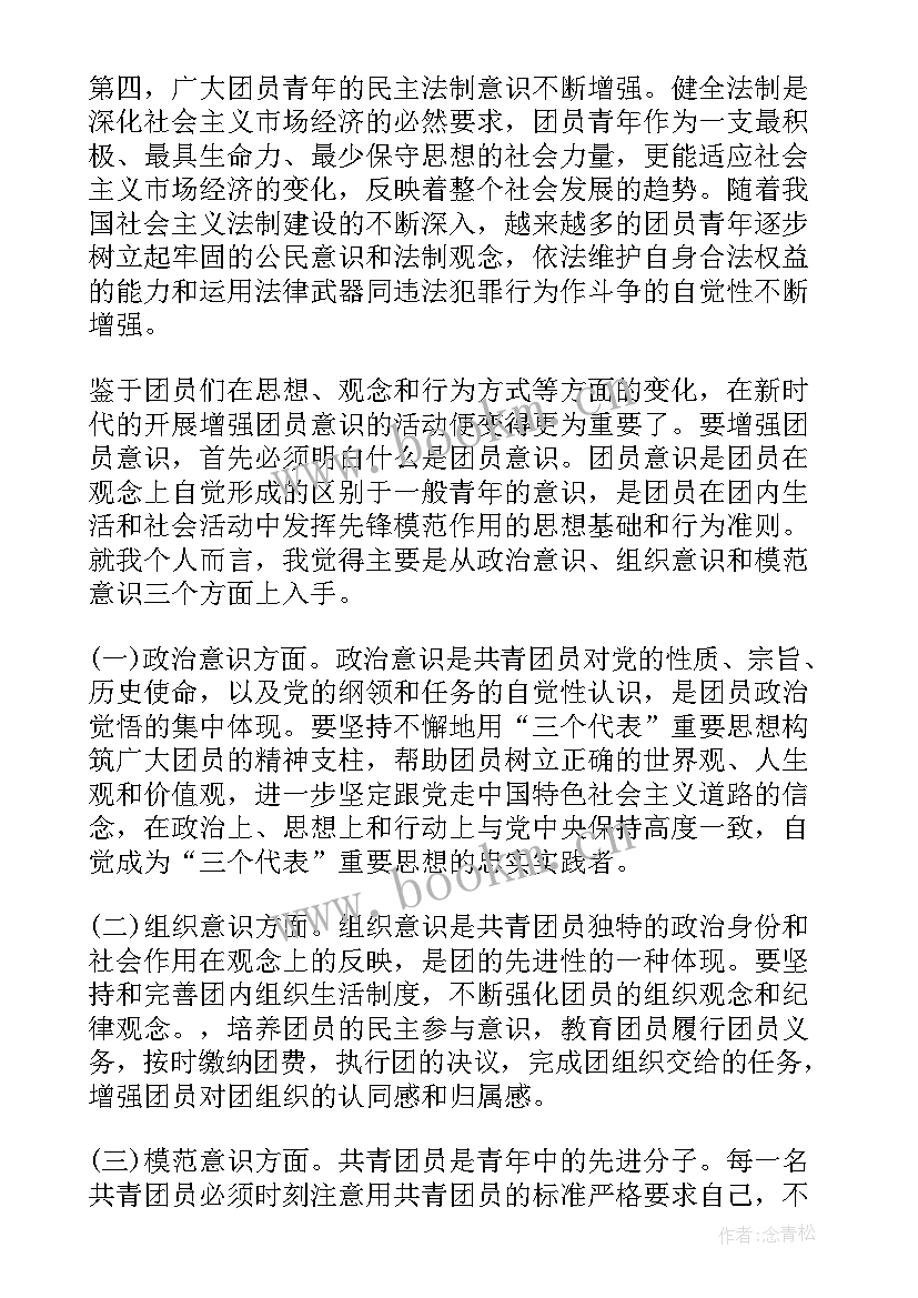 着重反思思想演变过程 共青团员个人思想汇报(汇总6篇)