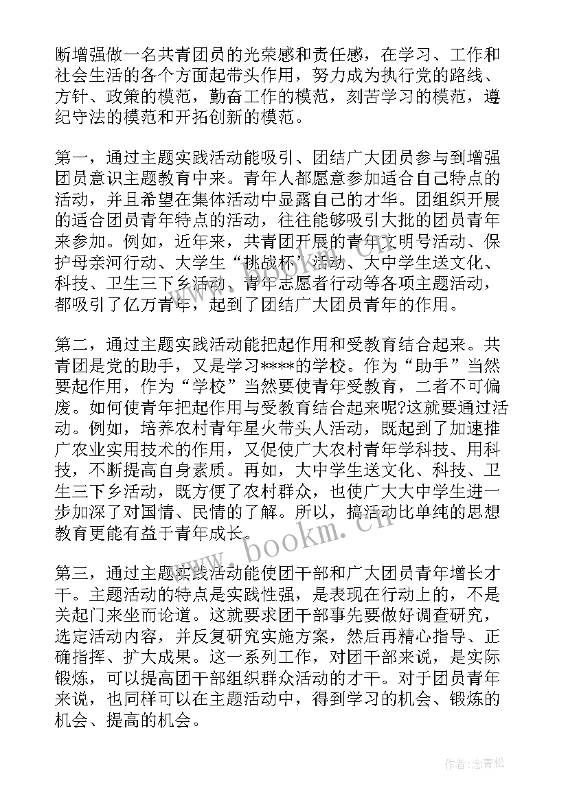 着重反思思想演变过程 共青团员个人思想汇报(汇总6篇)