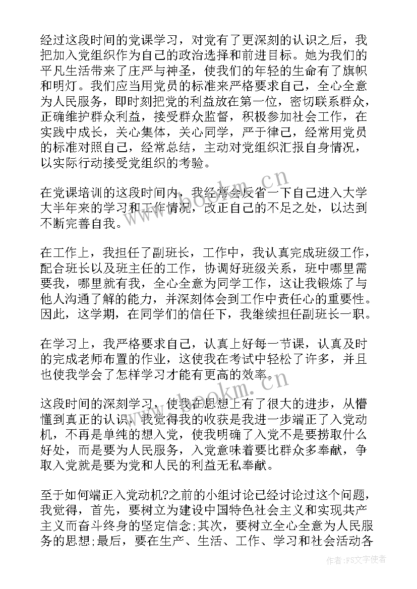 最新正式党员个人思想汇报(模板8篇)