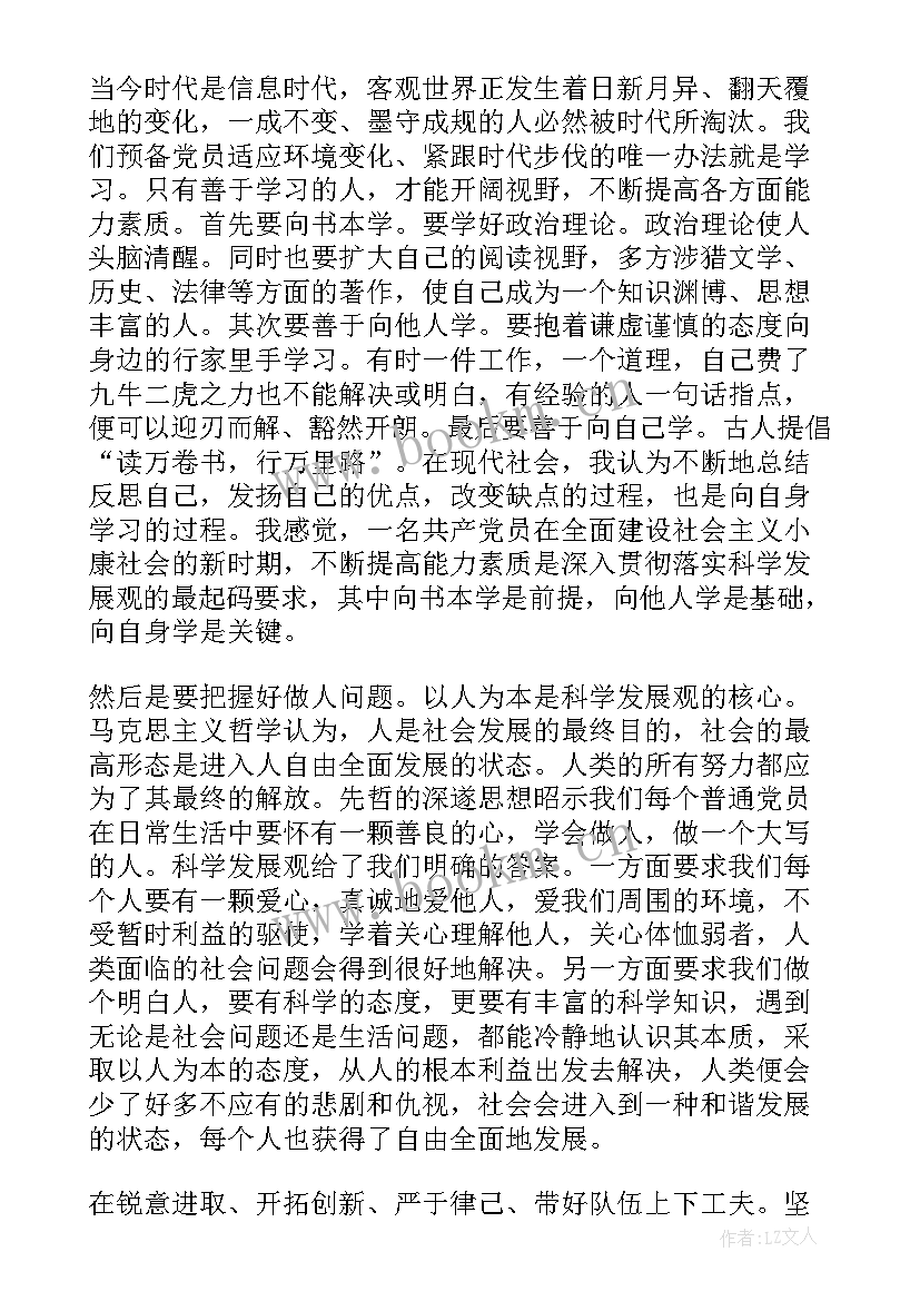 最新第三季度思想汇报 季度思想汇报(汇总5篇)