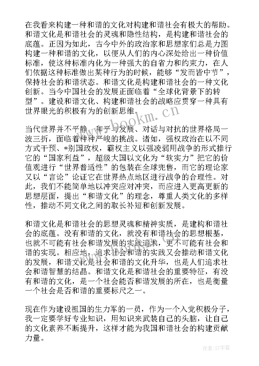 最新思想汇报交流发言稿(优秀5篇)