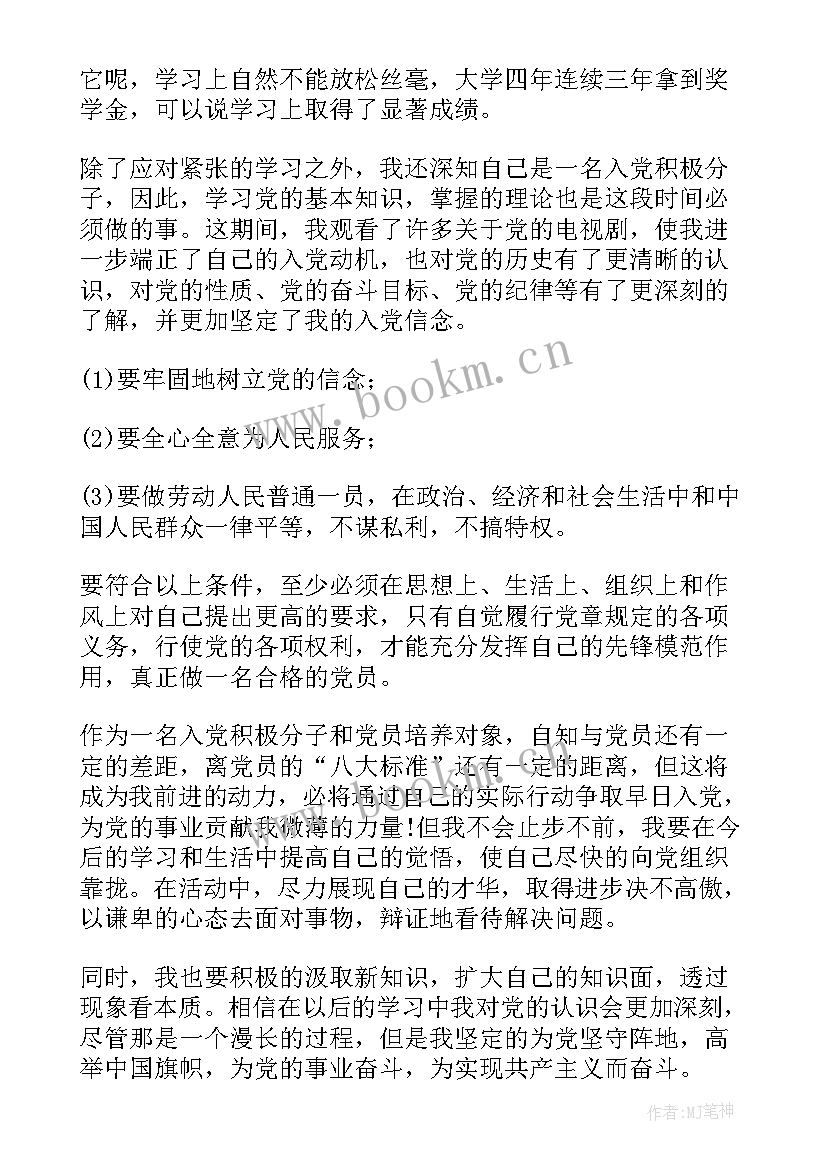 入党积极分子思想汇报钢铁 入党积极分子思想汇报(精选8篇)